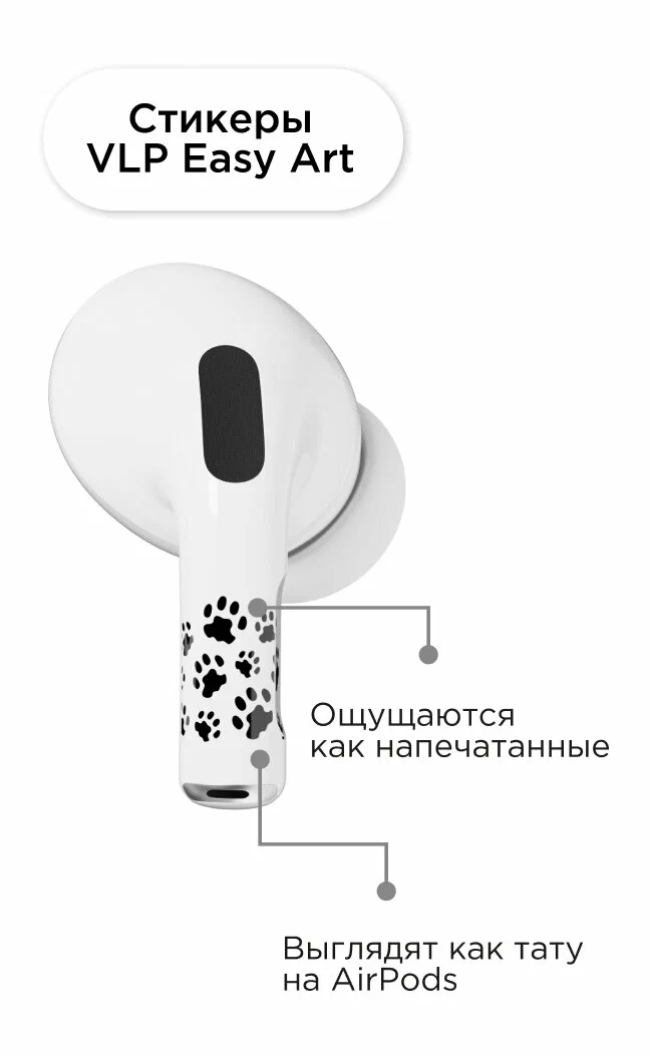 Наклейки "vlp" Easy Art для AirPods Pro/Pro2, paws